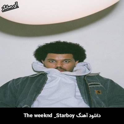 دانلود آهنگ lust for life The Weeknd